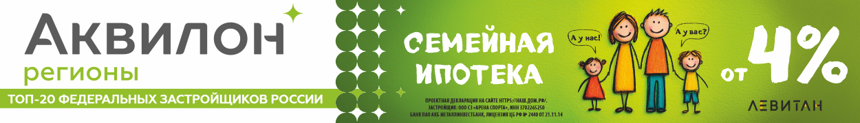 ЖК Левитан Иваново