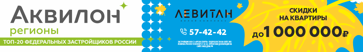 ЖК Левитан Иваново