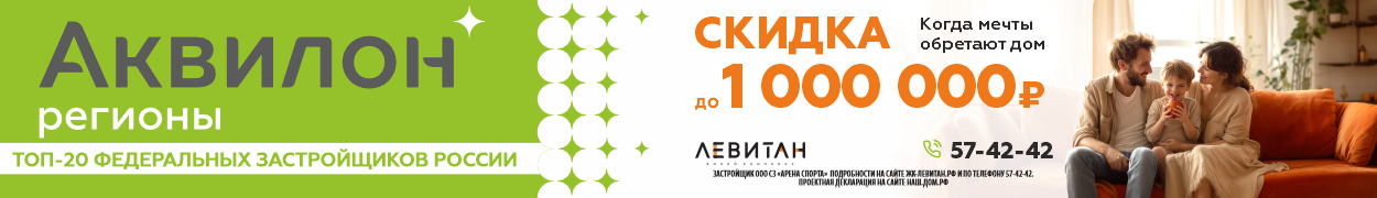 ЖК Левитан Иваново