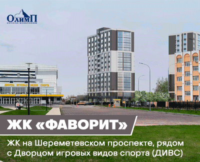 ЖК Фаворит Иваново