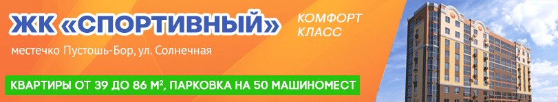 ЖК Спортивный Иваново