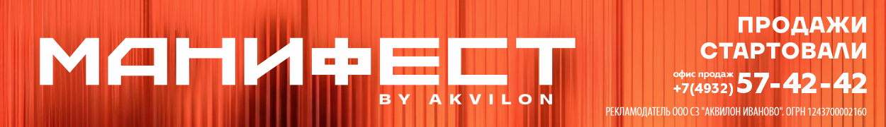 ЖК Манифест Иваново