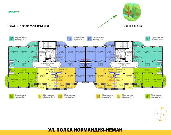 Планировки ЖК «Нормандия» (2-11 этажи)